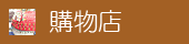 購物店